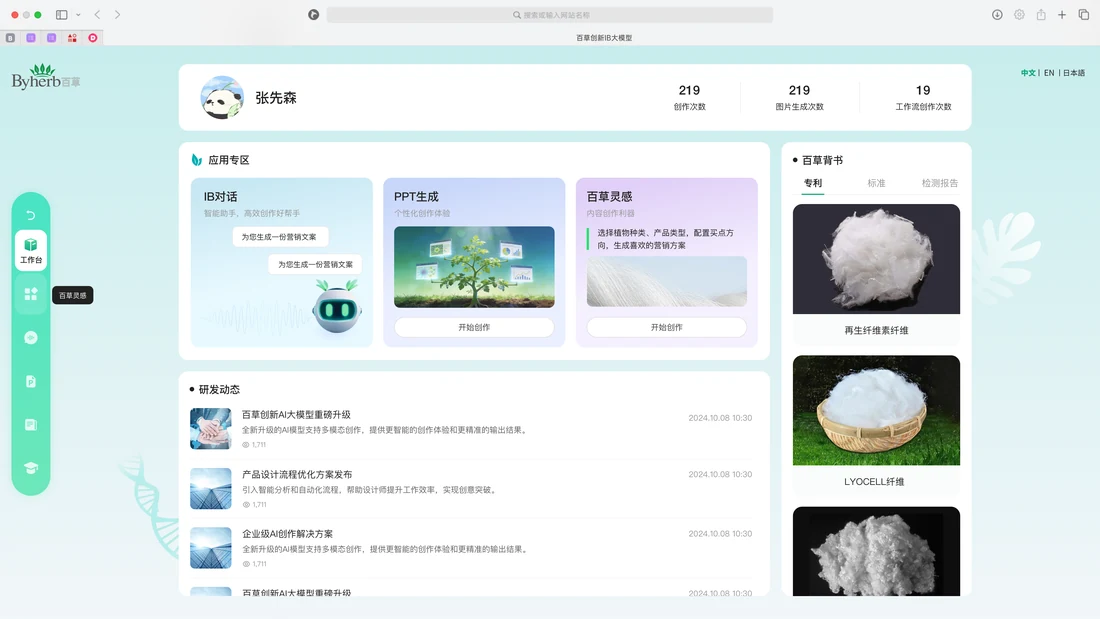 纺织原材料企业AI中台建设方案
