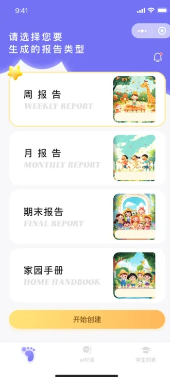 园所AI系统