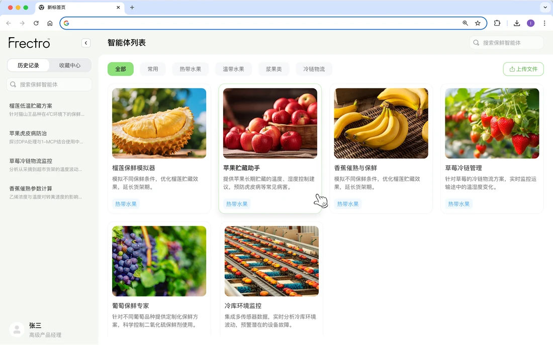 数智控鲜 AI 保鲜科研助手