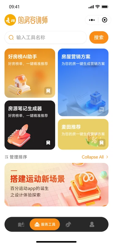 麦田移动端 AI Agent 工作台