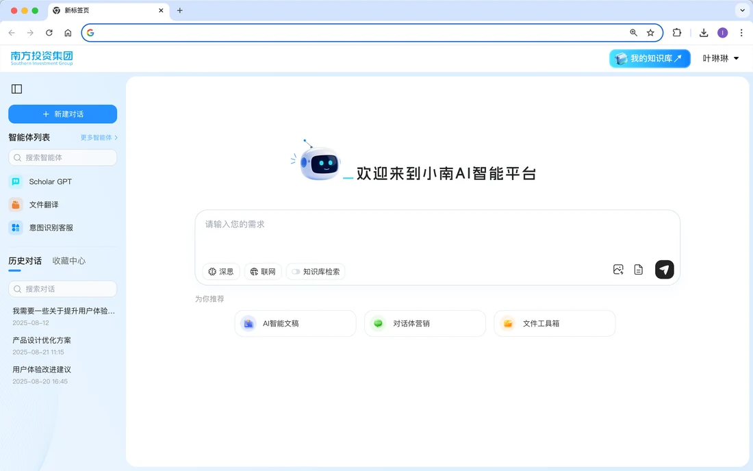 大型国有投资集团企业 AI 智能体广场