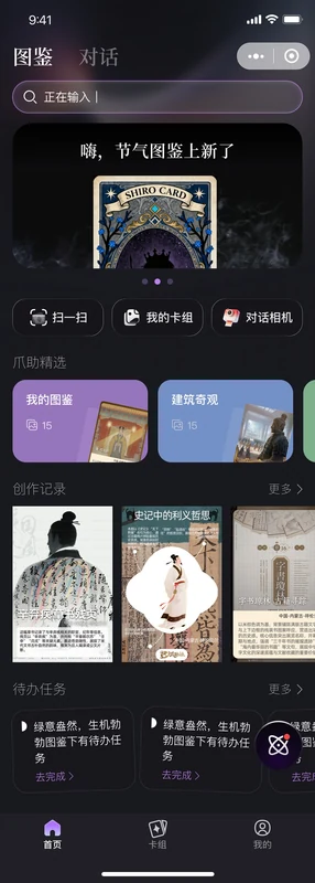 AI图鉴小程序
