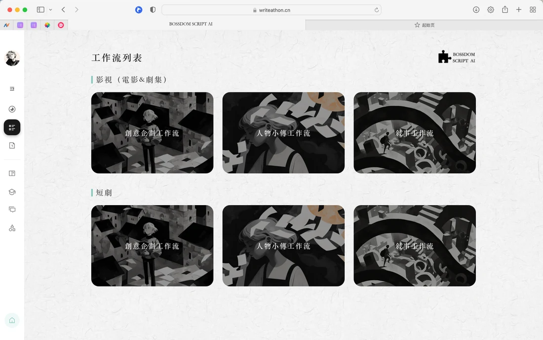 台湾影视公司 AI 剧本生成系统