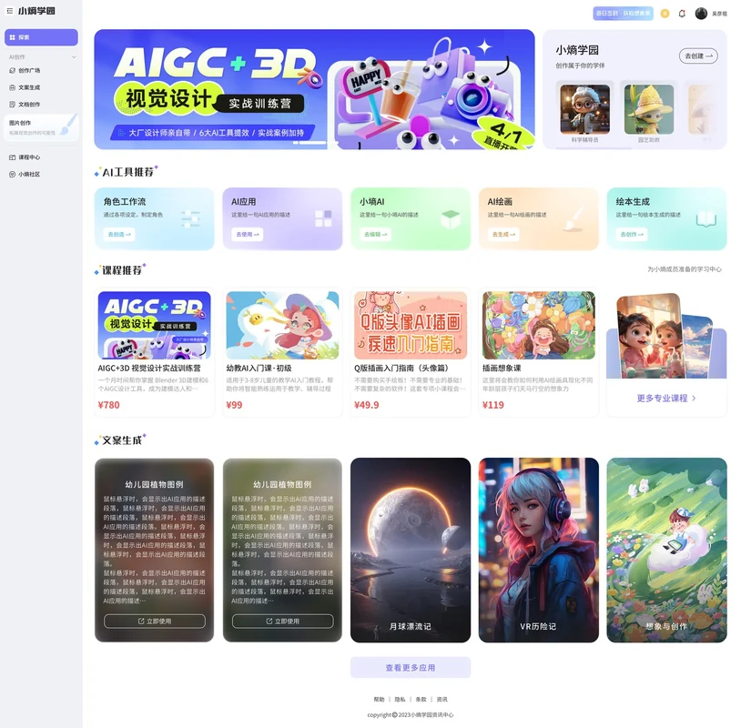 小熵学院 AI 工具聚合平台